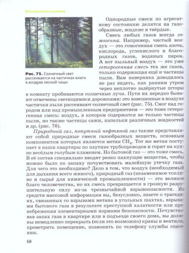 Химия 7 класс. Вводный курс. Учебник. ФГОС