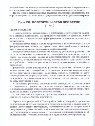 Русский язык 1 класс. Методическое пособие. ФГОС