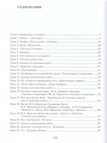 Литература 5 класс. Уроки литературы. Методическое пособие. ФГОС