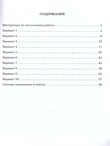 ВПР Русский язык 4 класс. 10 тренировочных вариантов. НОВЫЙ ФГОС