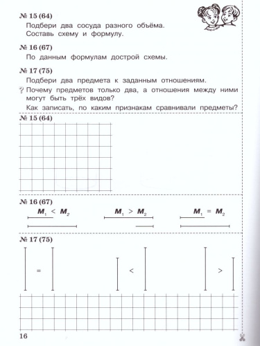 Математика 1 класс. Рабочая тетрадь. Комплект из 4-х тетрадей. Тетрадь № 3-4