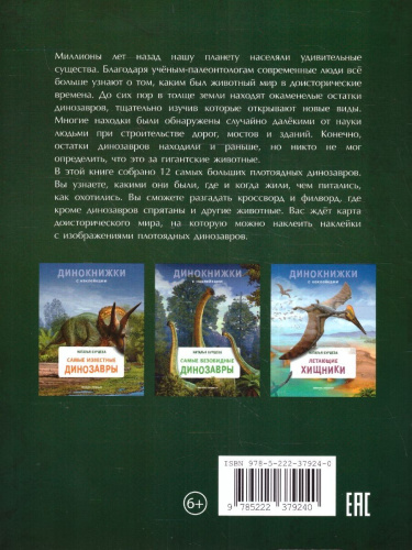 Динокнижки. Самые опасные динозавры