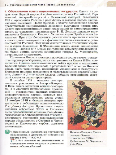Всеобщая история 10 класс. Новейшая история. Базовый и углублённый уровни. Учебник