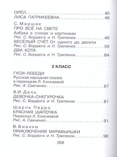 Большая хрестоматия для 1-4 классов