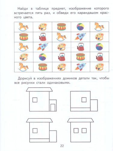 Внимание и память 5-7 лет. Комплект из 2-х пособий