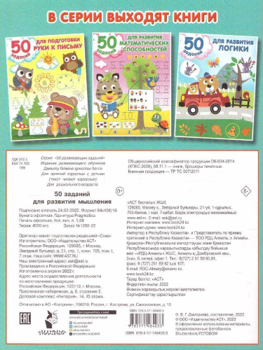 50 заданий для развития мышления.
