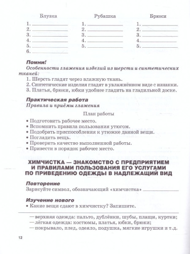 Социально-бытовая ориентировка 8 класс. Рабочая тетрадь для учащихся специальных (коррекционных) школ
