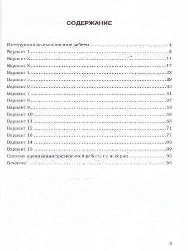 ВПР История 6 класс. Типовые задания. 15 вариантов. ФИОКО СТАТГРАД. ФГОС НОВЫЙ