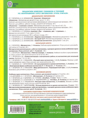 Математика для детей 5-7 лет. Задачи в кроссвордах