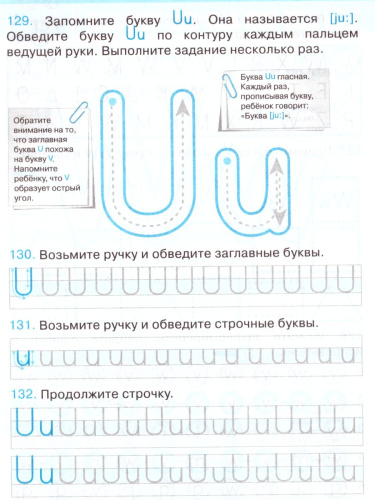 Английский язык 1-2 класс. Прописи. Печатные буквы. ФГОС