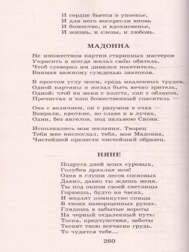 Новейшая хрестоматия по Литературе 9 класс