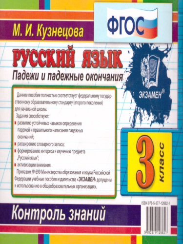 Русский язык 3 класс. Самостоятельные работы. Падежи и падежные окончания. ФГОС