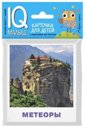 Умный малыш. Достопримечательности мира