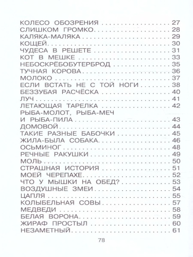 Стихи обо всем на свете