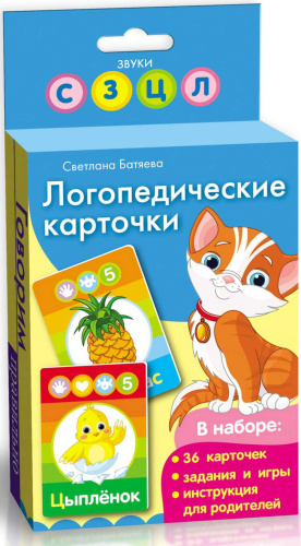 Логопедические карточки (кошка). Говорим правильно