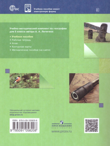 География. Начальный курс. 5 класс. Учебное пособие