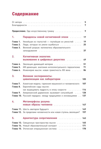 Искусственный  туман: Как не стать рабом своего творения. Наука о сосуществовании с Искусственным