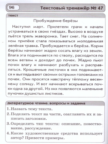 Текстовые тренажёры 2 класс. ФГОС