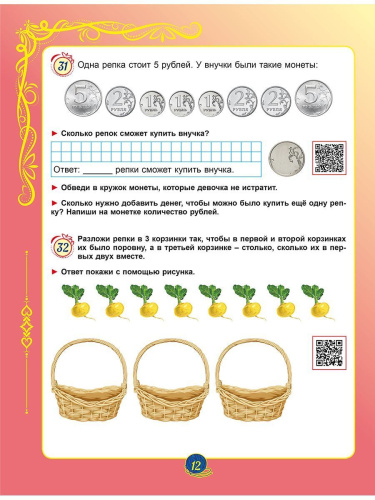 Комплексные проверочные работы 1 класс. Учимся со сказкой. Тренажёр для школьников
