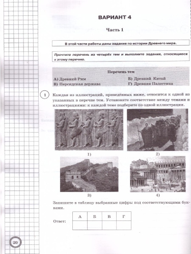 ВПР История 5 класс. 10 вариантов ФИОКО СТАТГРАД ТЗ. ФГОС