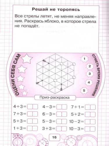 Устный счет в пределах 10 (цвет)
