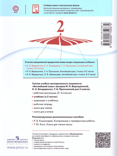 Английский язык 2 класс. Углубленный уровень. Учебник в 2-х частях. Часть 2. ФГОС