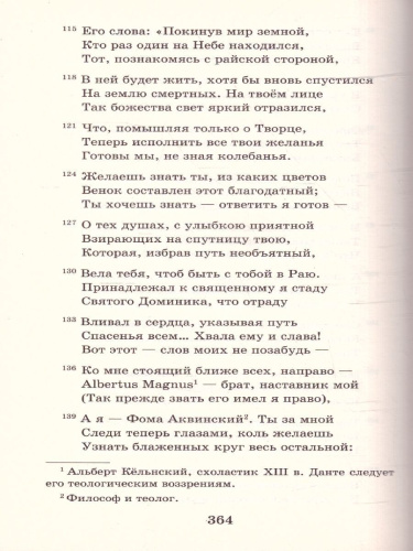 Божественная комедия