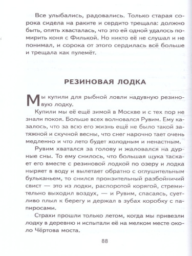 Внеклассное чтение для 5-го класса. Книги для внеклассного чтения