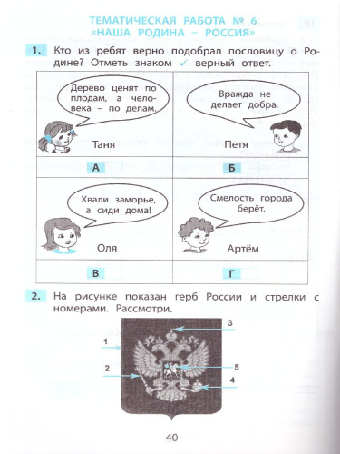 Окружающий мир 1 класс. Мониторинг и формирование естественнонаучной грамотности