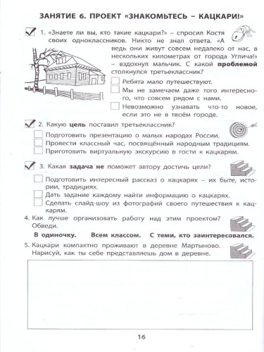 Проектная деятельность 3 класс