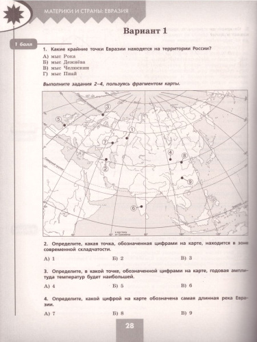География 7 класс. Проверочные работы