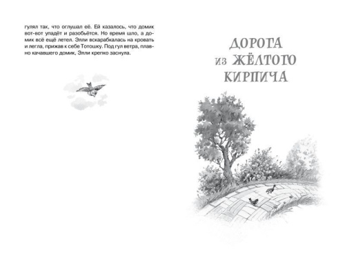 Волшебник Изумрудного города