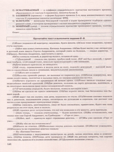 ОГЭ 2023 Русский язык. 50 вариантов