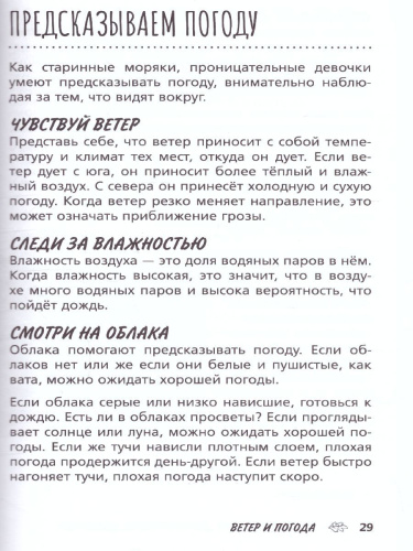 100 идей для досуга для девочек /Лучшая книга для досуга