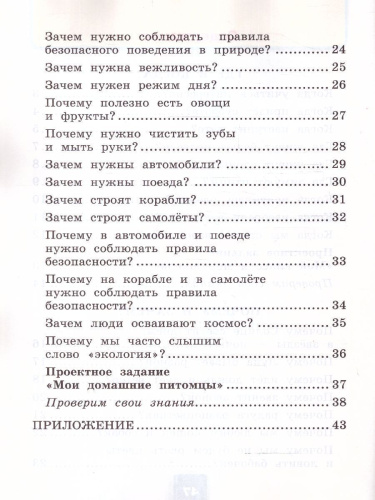 Окружающий мир 1 класс. Рабочая тетрадь. Часть 2 (к новому учебнику). ФГОС НОВЫЙ