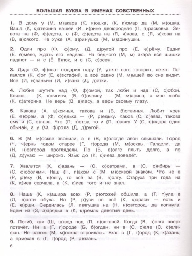 Диктанты с самопроверкой для начальной школы 1 класс. 3000 примеров для начальной школы