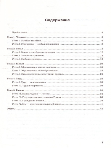 Обществознание 5 класс. Тесты. К учебнику Л.Н. Боголюбова. ФГОС