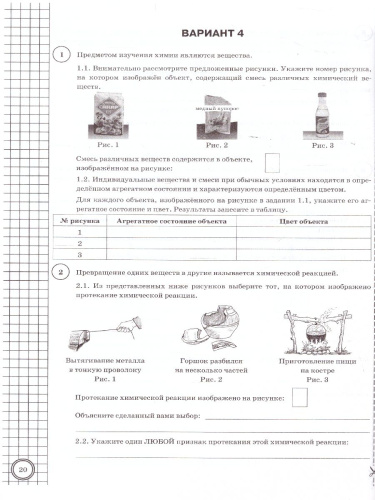 ВПР Химия 8 класс. 10 вариантов. ФИОКО ТЗ ФГОС