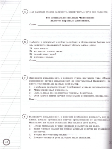 ВПР Русский язык 6 класс. 10 вариантов ФИОКО ТЗ ФГОС