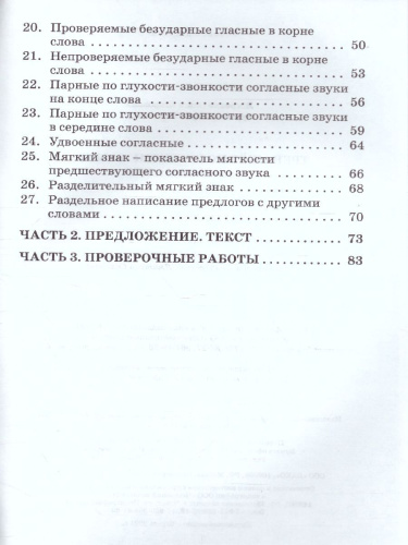 Тренажёр по русскому языку для подготовки к ВПР 2 кл. / ТР (Вако)