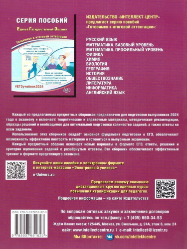 ЕГЭ 2024 Обществознание