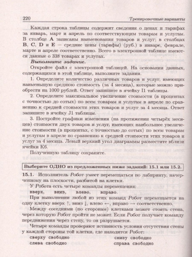 ОГЭ-2022. Информатика и ИКТ 9 класс. 22 тренировочных варианта по демоверсии 2022 года