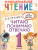 Функциональное чтение 1 класс. Читаю. Понимаю. Отвечаю ваш домашний репетитор