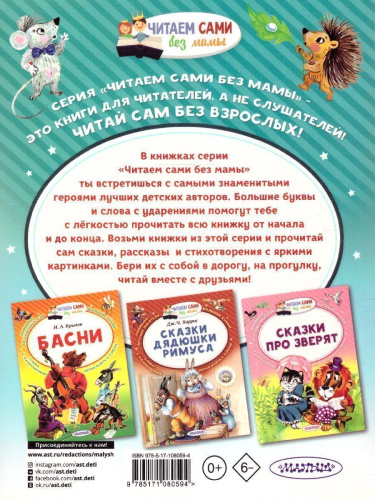 Сказки для почемучки