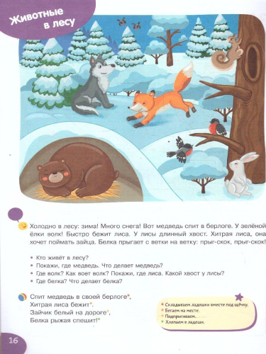 Я и мир вокруг. Развивающая тетрадь для детей 1–3 лет