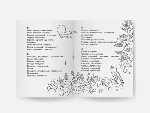 Все словарные слова 3-4 класс /ВсеСловарСлова