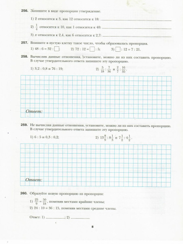 Математика 6 класс. Рабочая тетрадь. Часть 2. ФГОС