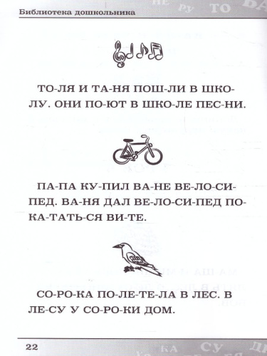 Учимся читать по слогам(СДК)
