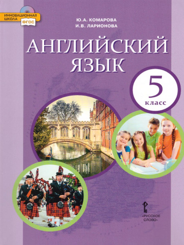Английский язык 5 класс Brilliant. Учебник. ФГОС
