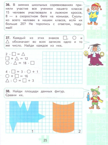 Для тех, кто любит Математику 4 класс. Пособие для учащихся. ФГОС. УМК "Школа России"